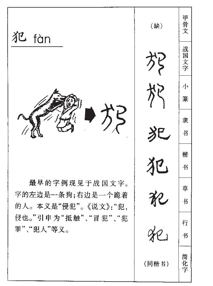 犯